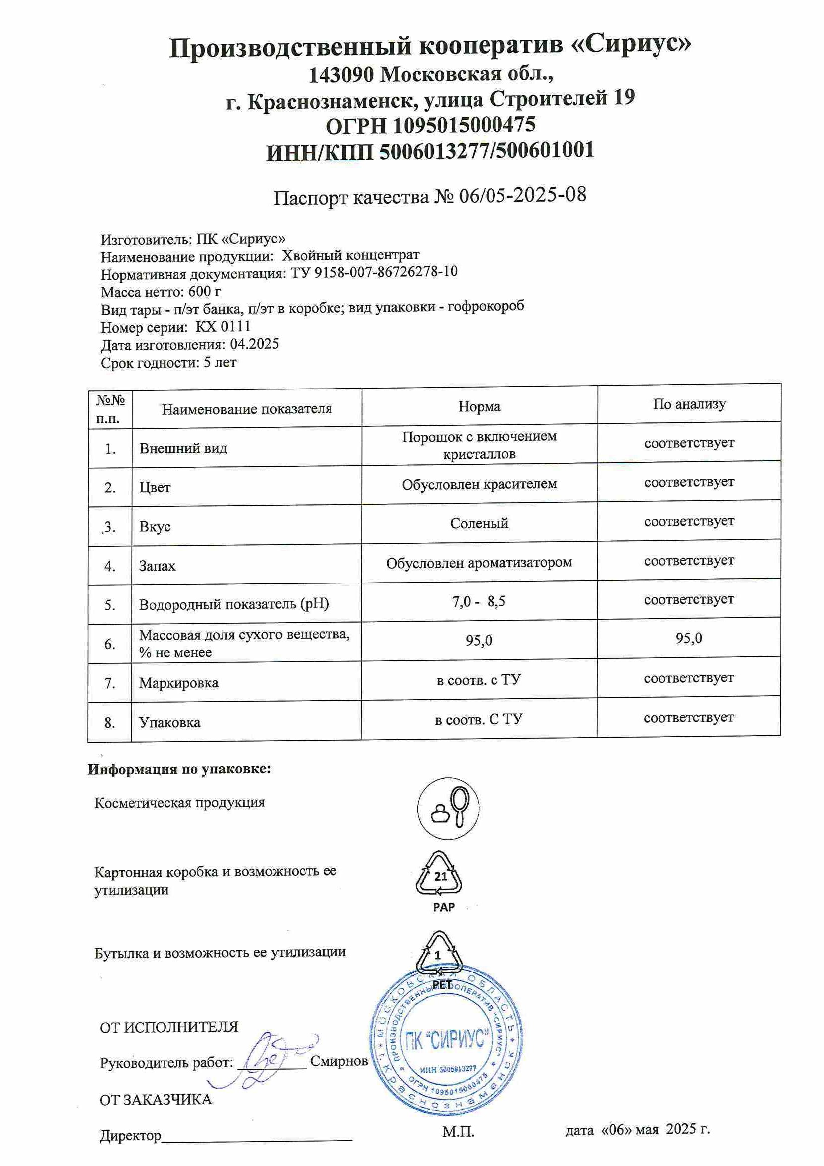 Паспорт №042025